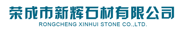 皇室啡(fei)_皇室(shi)啡石材(cai)-榮(rong)成市新(xin)輝石材有限公司(si)