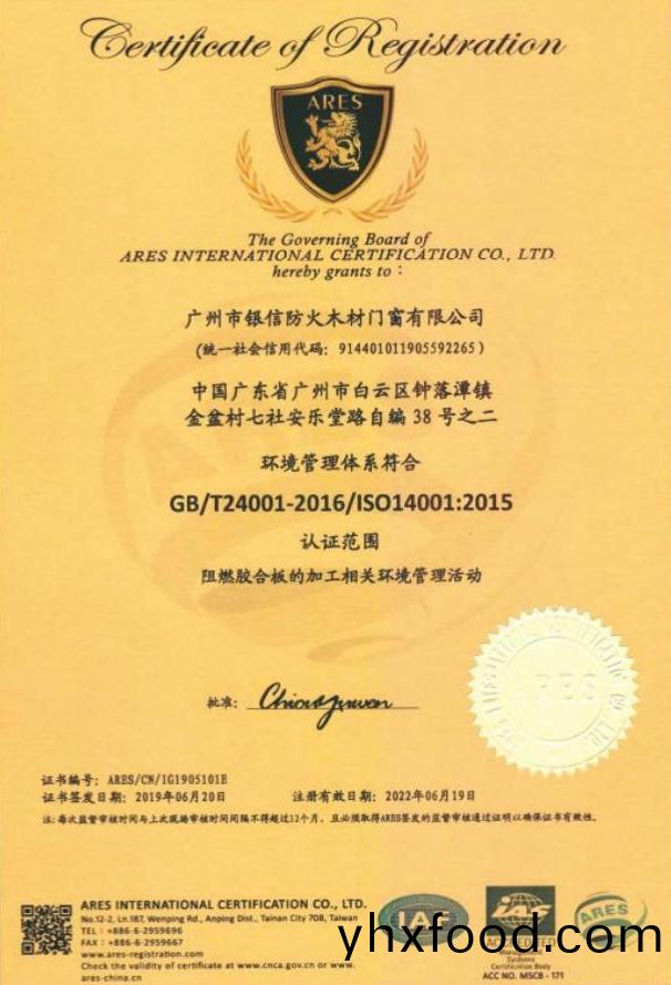 環(huan)境(jing)筦(guan)理(li)體(ti)係(xi)認(ren)證(zheng)書