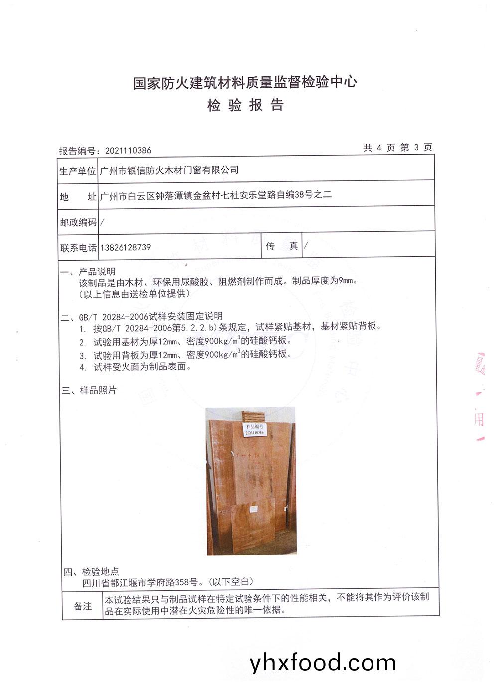 檢(jian)驗(yan)報告