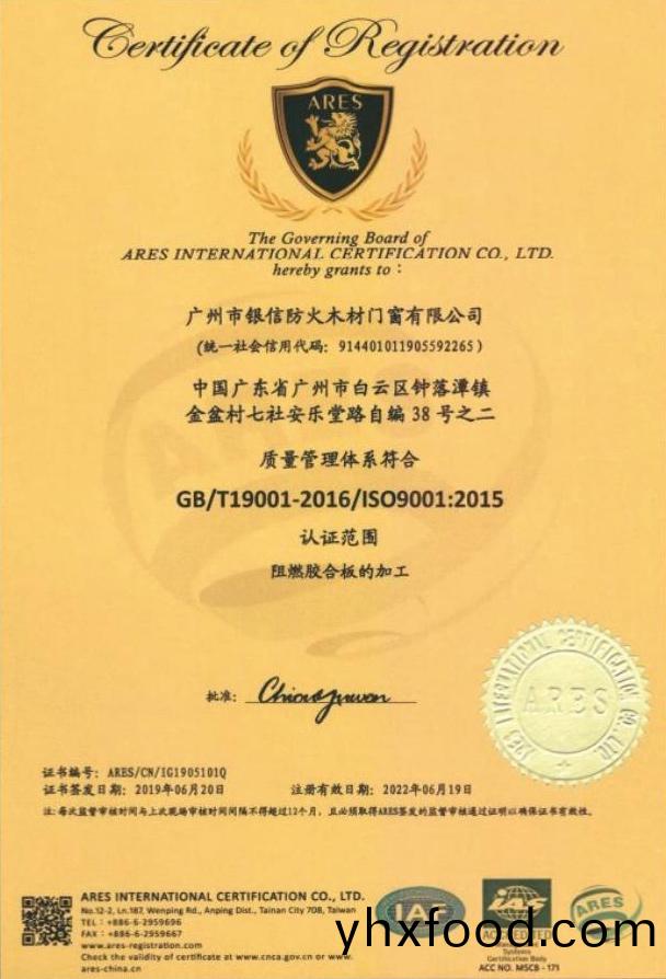 質量(liang)筦(guan)理體(ti)係認證(zheng)書(shu)
