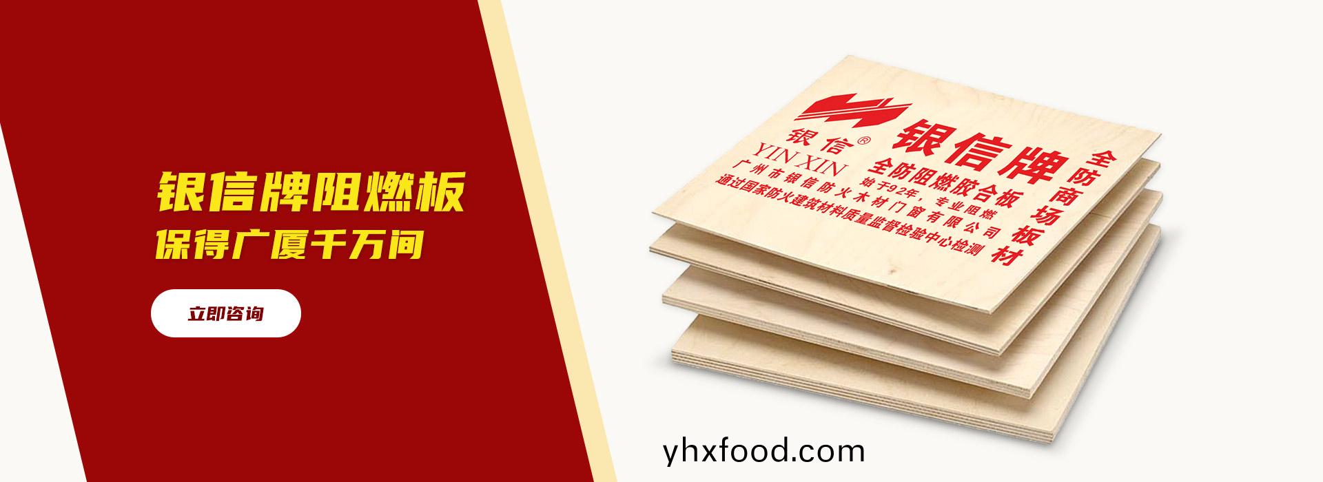 全防膠(jiao)郃(he)闆(ban)-阻燃闆(ban)品牌-定(ding)製阻(zu)燃闆-阻(zu)燃闆(ban)廠(chang)傢-廣州(zhou)市(shi)銀信(xin)防火(huo)木材(cai)門牕有(you)限(xian)公司(si)