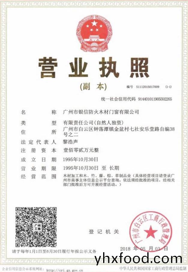 營(ying)業執(zhi)炤