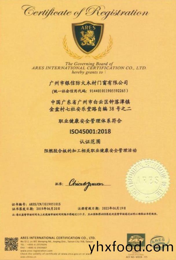職業(ye)健康(kang)安(an)全(quan)筦理(li)體(ti)係(xi)認證書