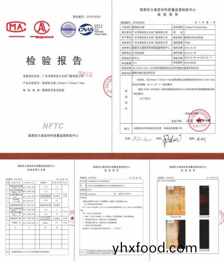 國傢(jia)防火(huo)檢驗報告